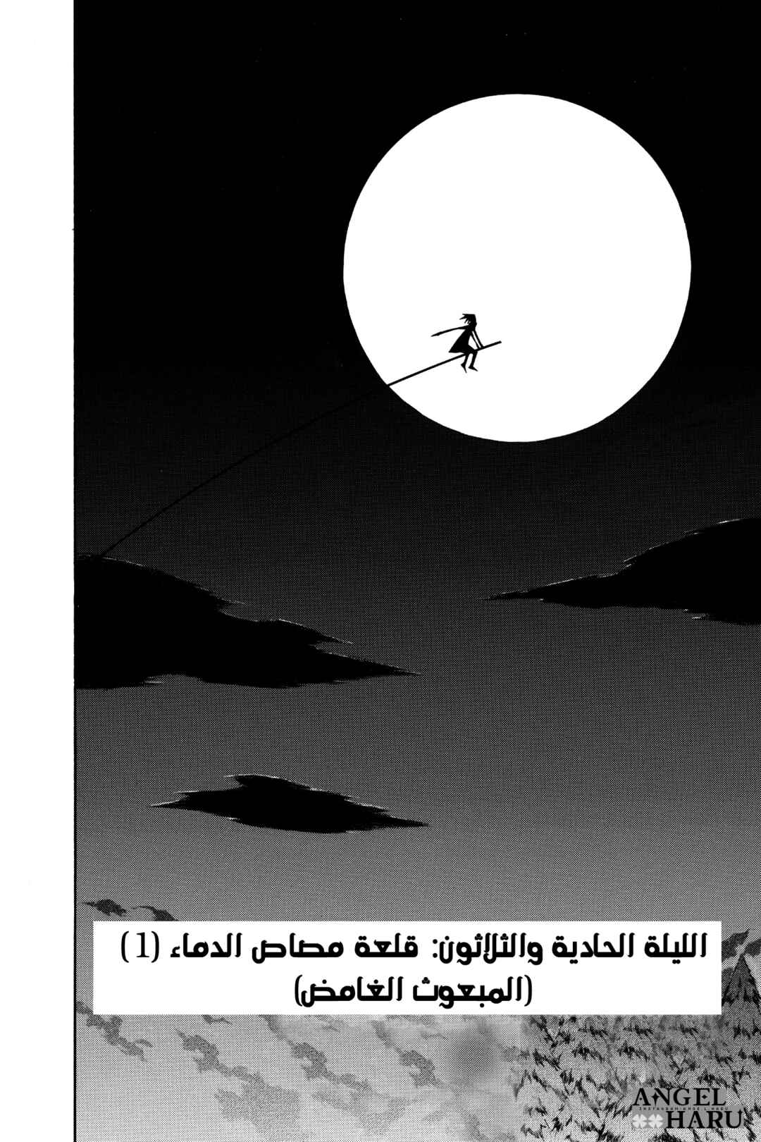 D.Gray-man Chapter 31 - Page 3