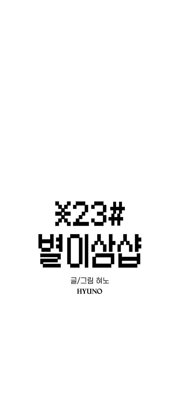 Byeorisamsyap Chapter 173 - Page 4