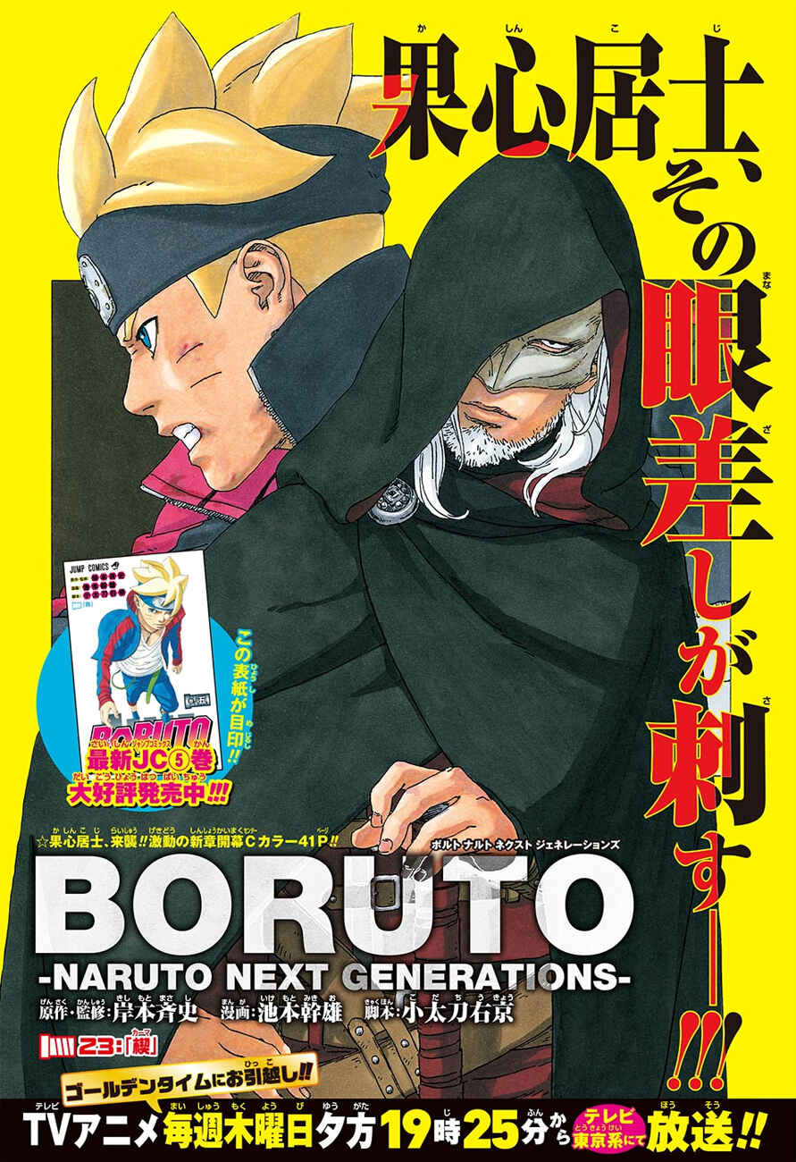 Boruto: Naruto Next Generations Chapter 23 - Page 1
