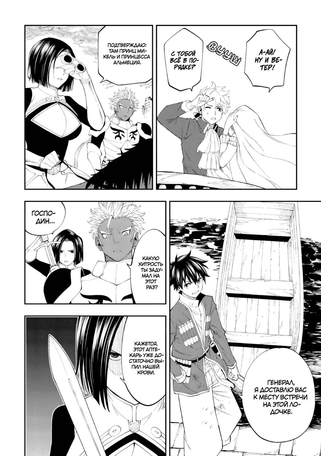 Tensei Kusushi wa Isekai o Meguru Chapter 18 - Page 10