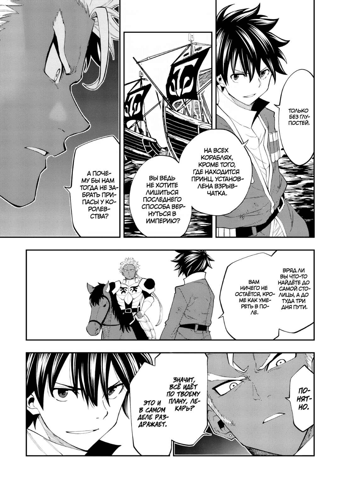Tensei Kusushi wa Isekai o Meguru Chapter 18 - Page 11