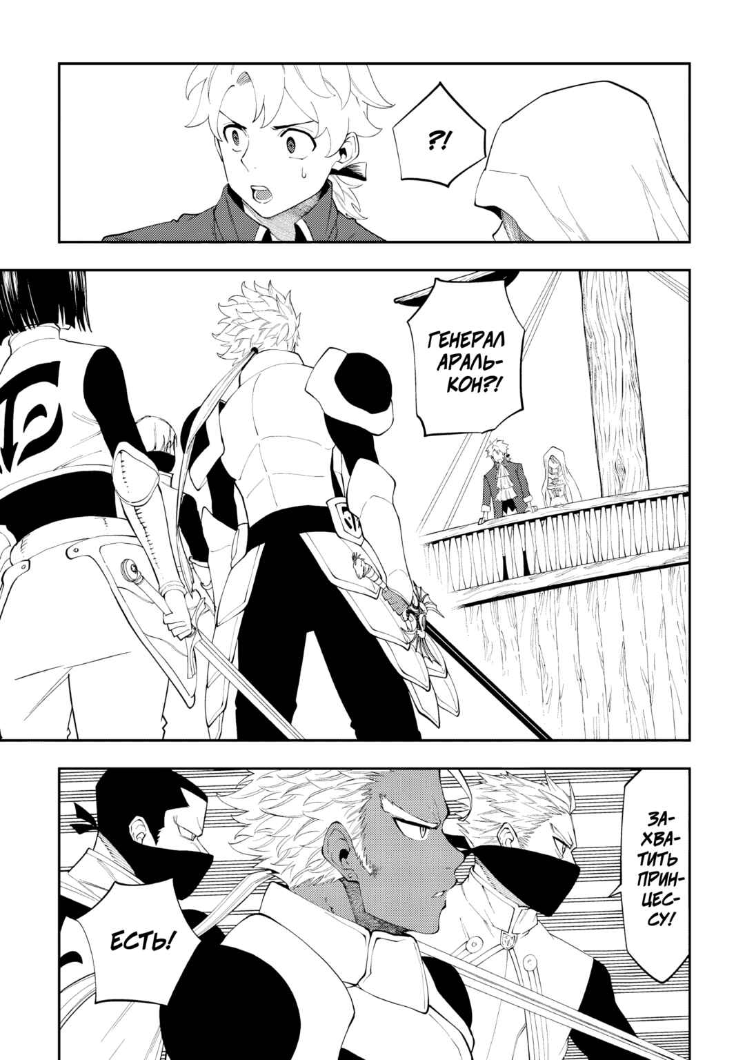 Tensei Kusushi wa Isekai o Meguru Chapter 18 - Page 17