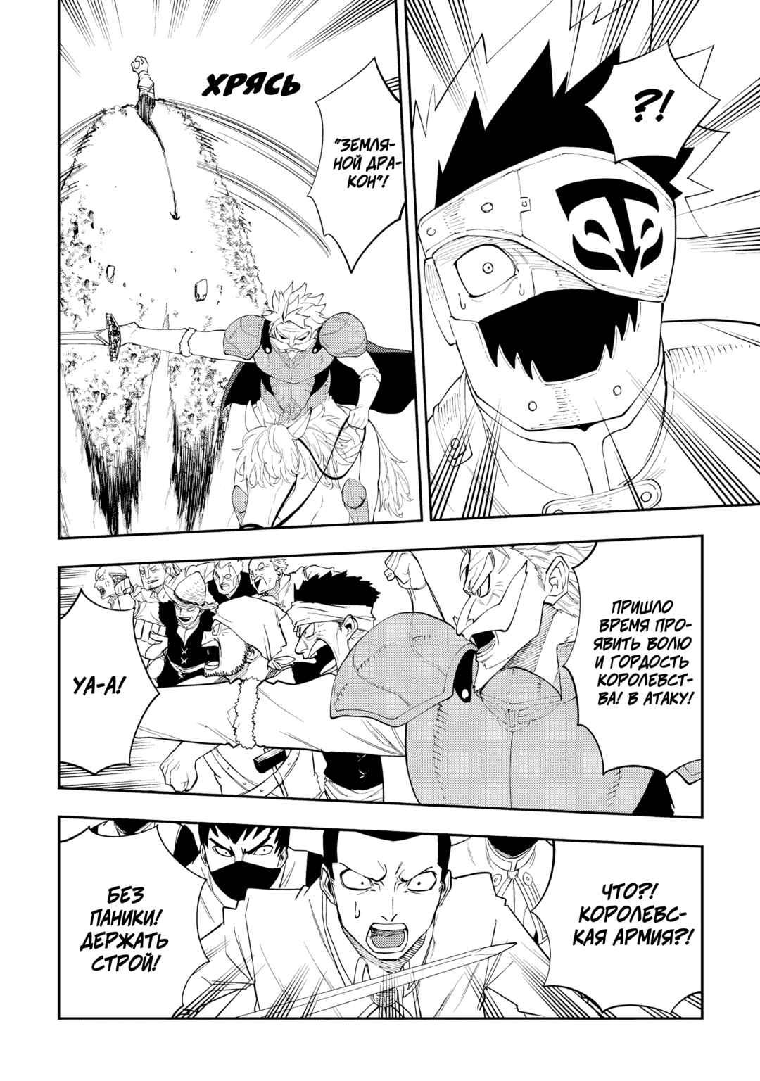 Tensei Kusushi wa Isekai o Meguru Chapter 18 - Page 25