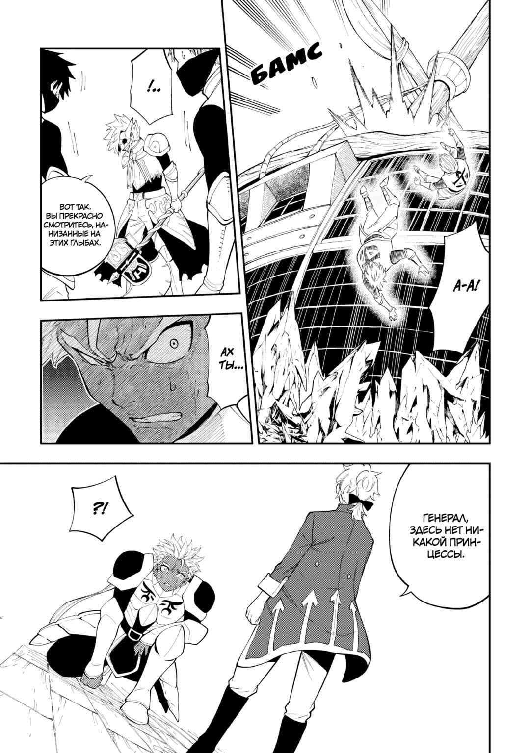 Tensei Kusushi wa Isekai o Meguru Chapter 18 - Page 32
