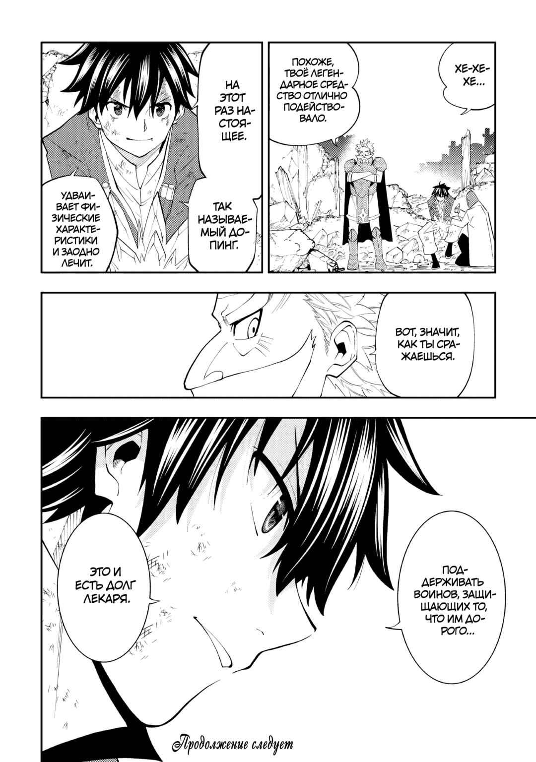 Tensei Kusushi wa Isekai o Meguru Chapter 18 - Page 37
