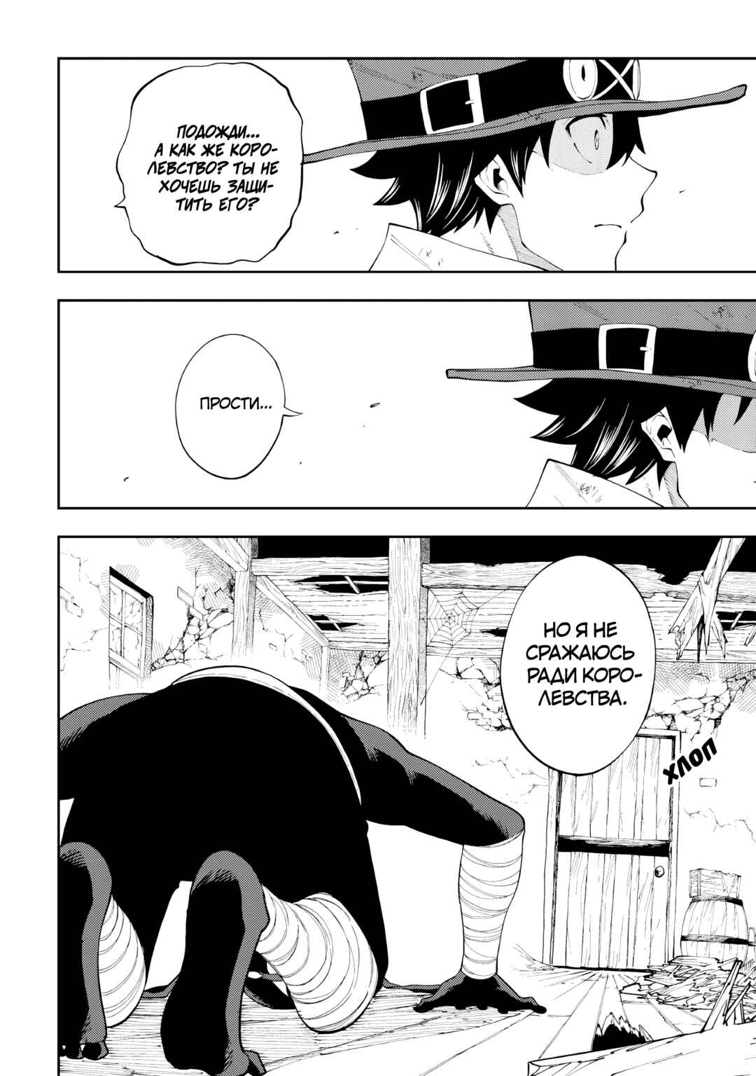Tensei Kusushi wa Isekai o Meguru Chapter 18 - Page 6