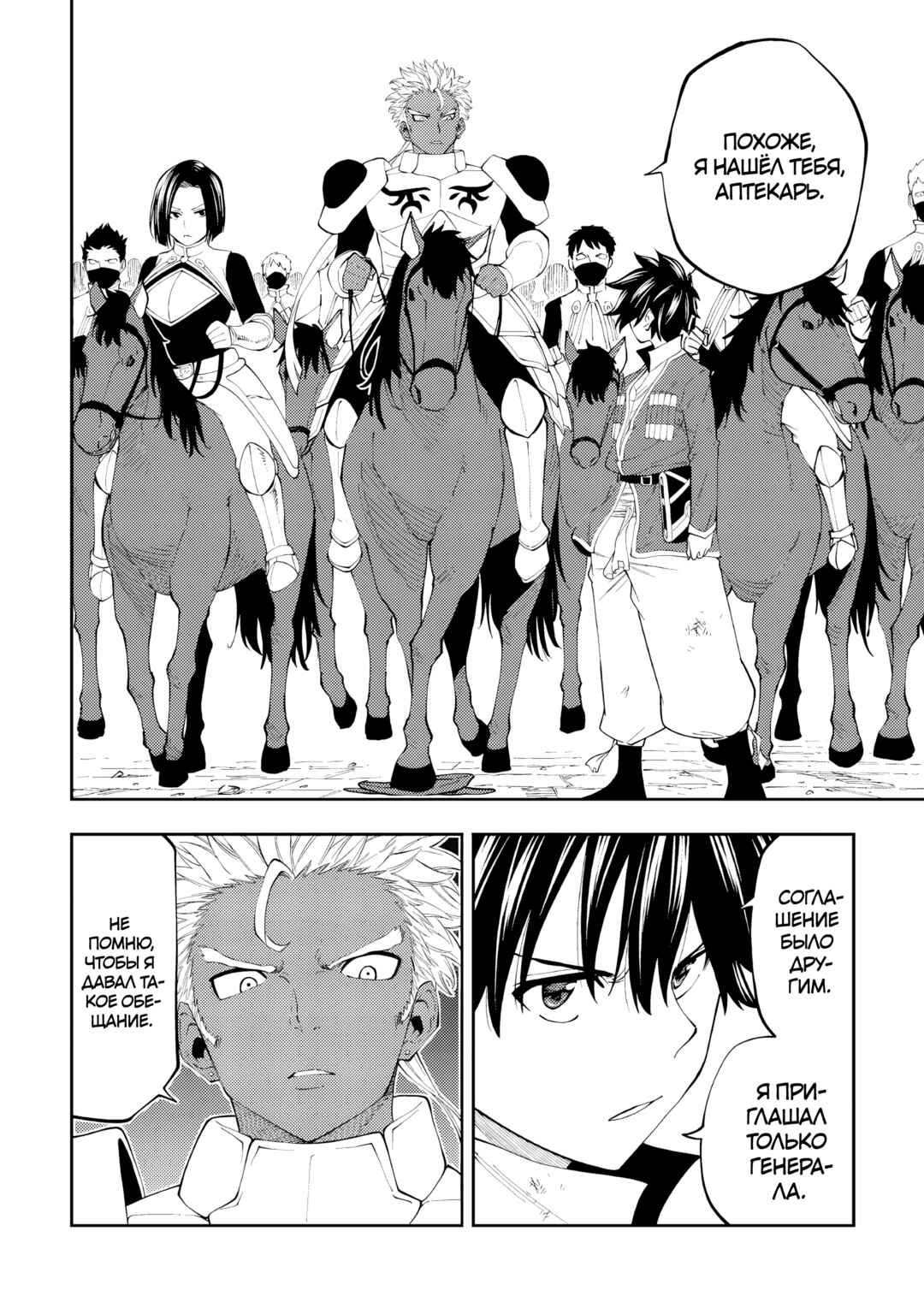 Tensei Kusushi wa Isekai o Meguru Chapter 18 - Page 8