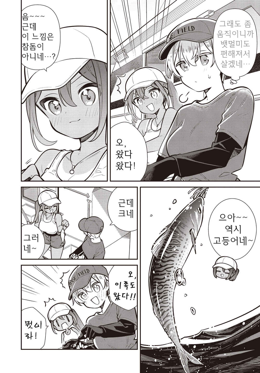 Slow Loop Chapter 74 - Page 12