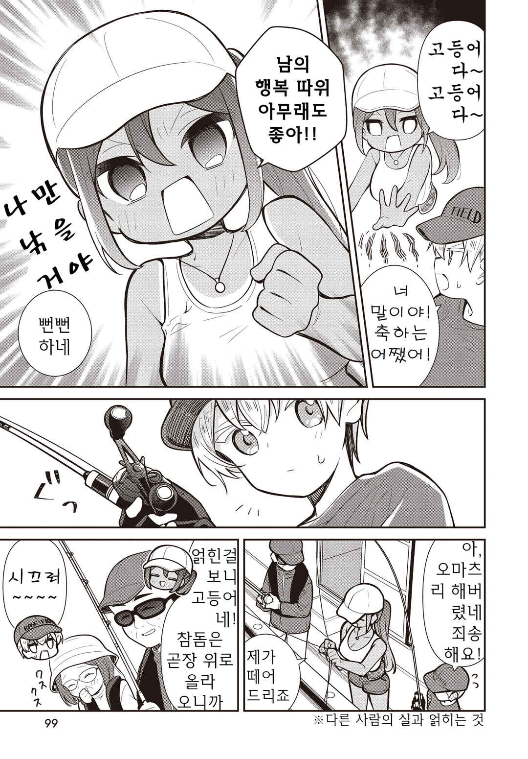 Slow Loop Chapter 74 - Page 13