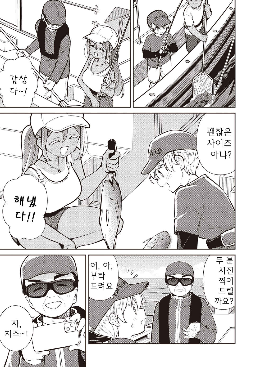 Slow Loop Chapter 74 - Page 17