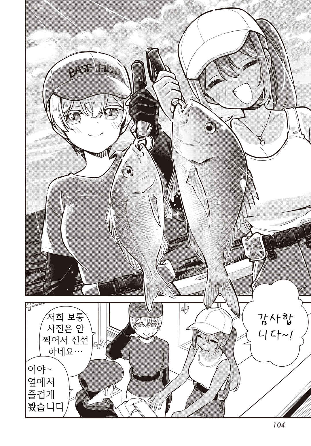 Slow Loop Chapter 74 - Page 18