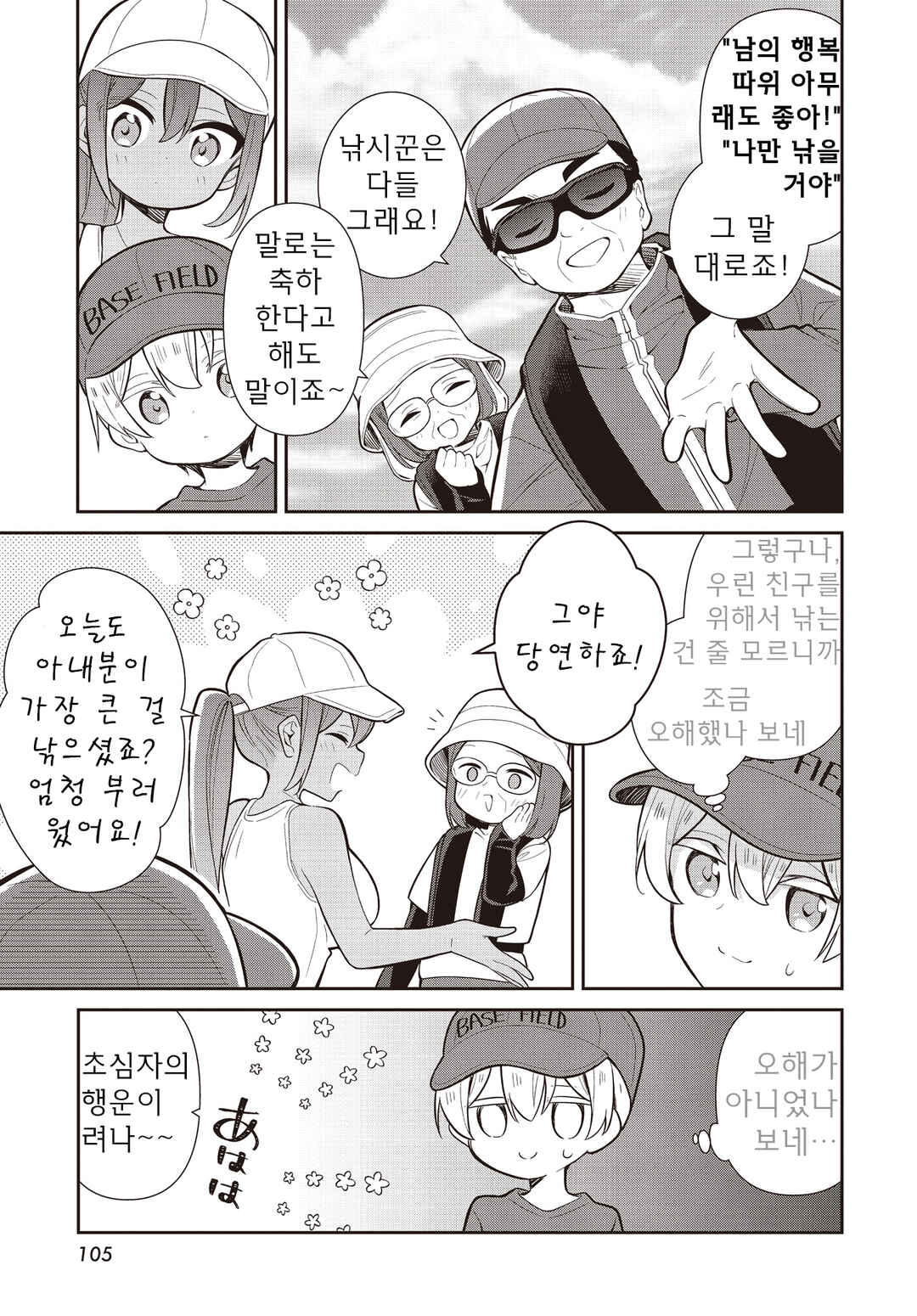 Slow Loop Chapter 74 - Page 19