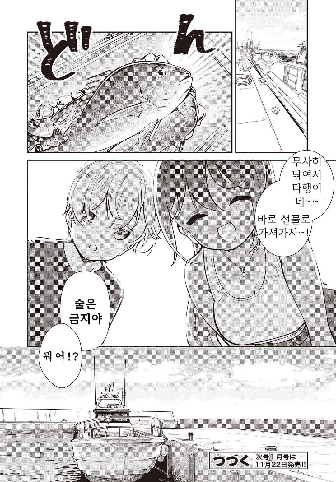 Slow Loop Chapter 74 - Page 20