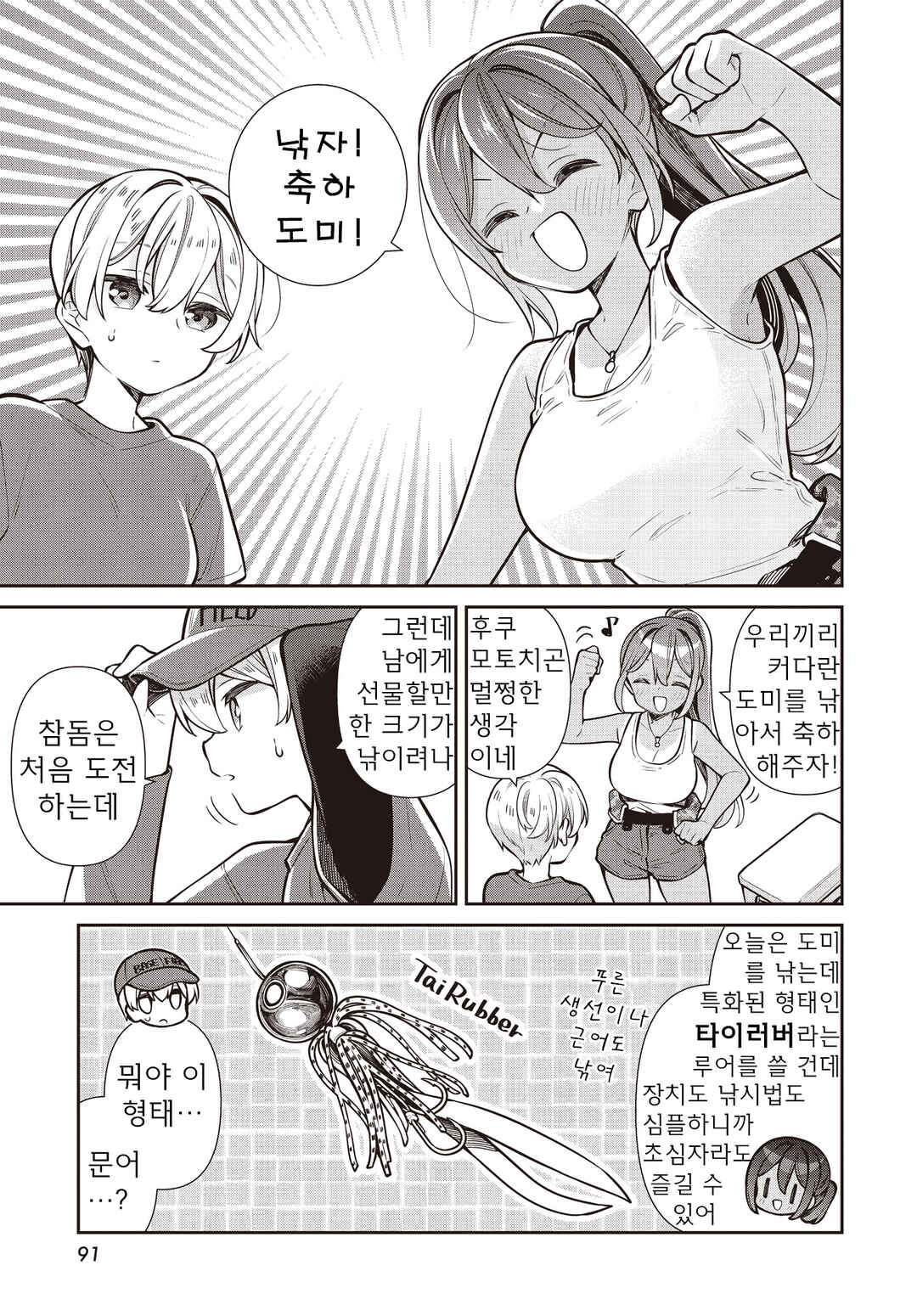 Slow Loop Chapter 74 - Page 5
