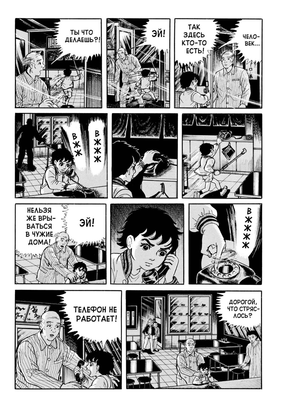 My Name Is Shingo Chapter 112 - Page 16