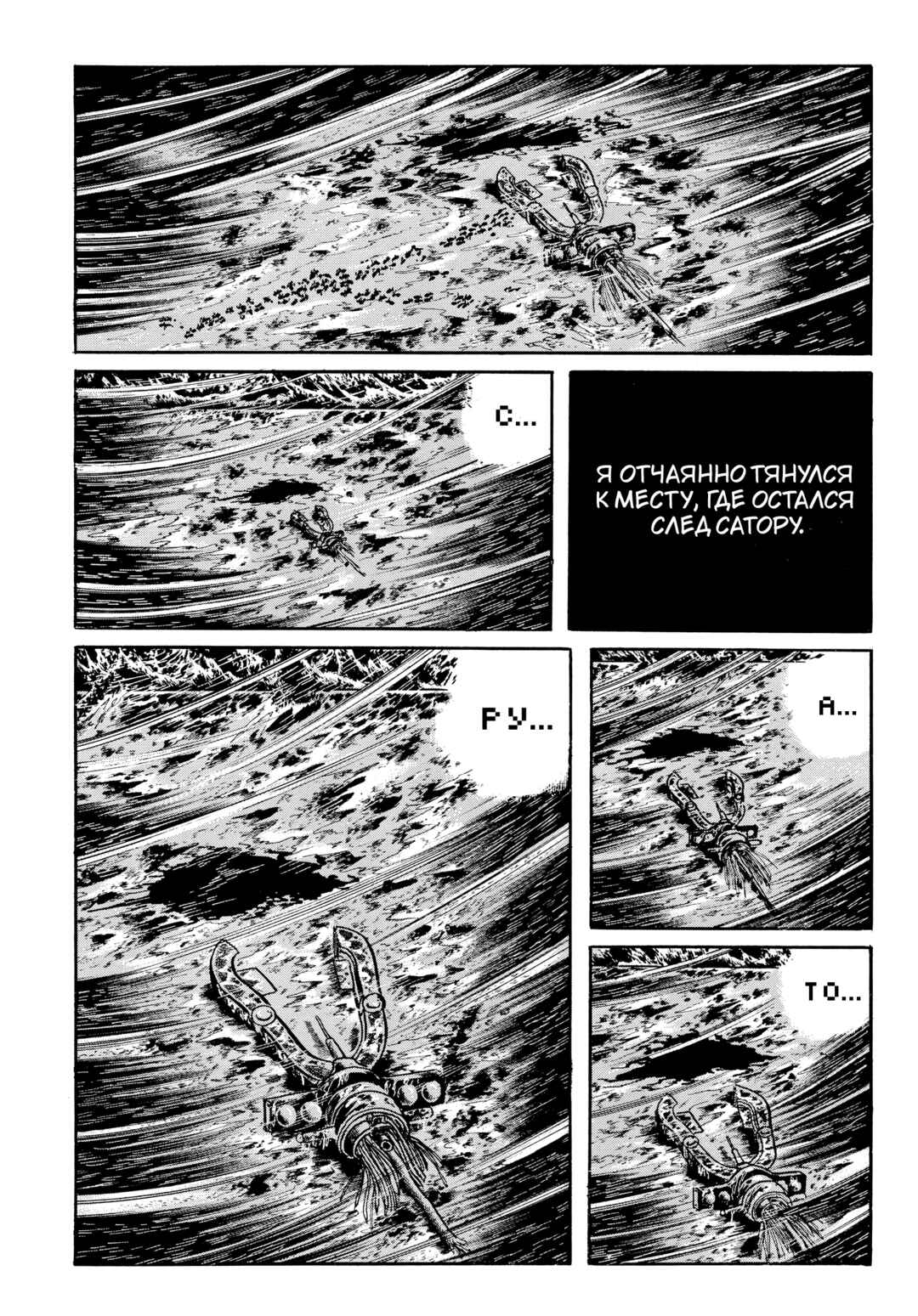 My Name Is Shingo Chapter 112 - Page 19