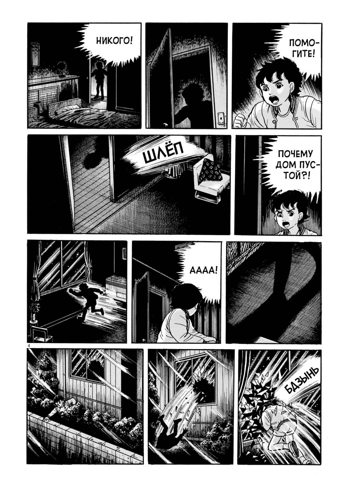My Name Is Shingo Chapter 112 - Page 5