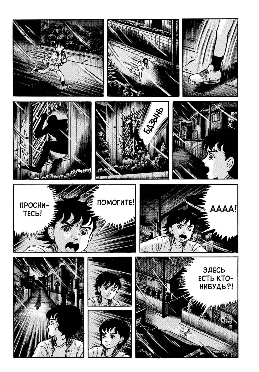 My Name Is Shingo Chapter 112 - Page 6