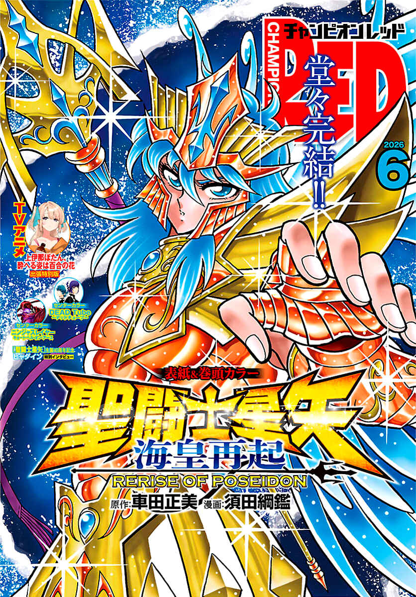 Saint Seiya: Rerise of Poseidon Chapter 20 - Page 2