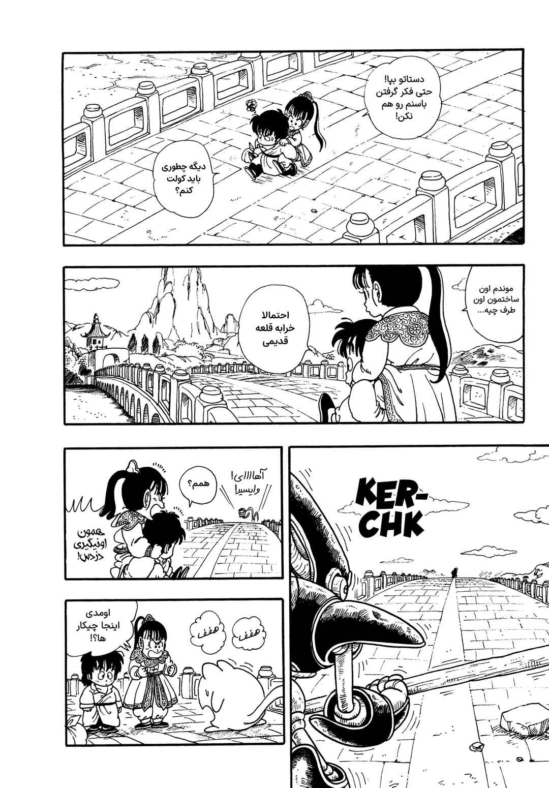 Akira Toriyama's Manga Theater Chapter 5 - Page 10