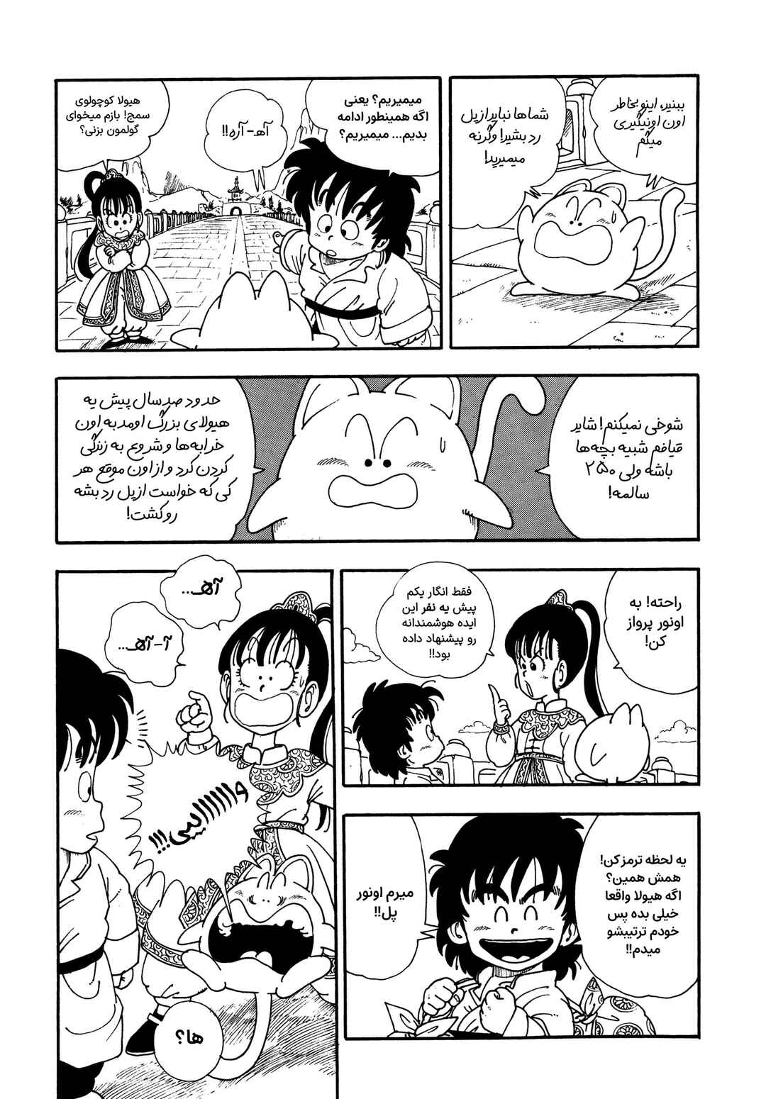 Akira Toriyama's Manga Theater Chapter 5 - Page 11