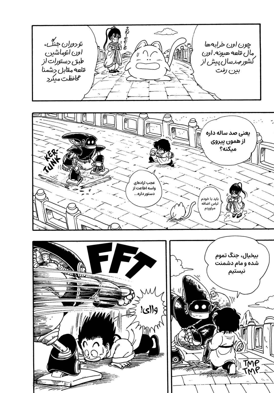 Akira Toriyama's Manga Theater Chapter 5 - Page 16