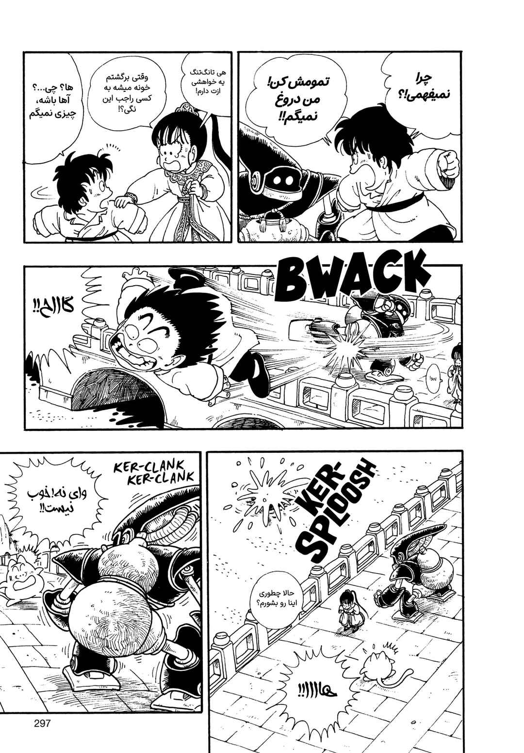 Akira Toriyama's Manga Theater Chapter 5 - Page 17