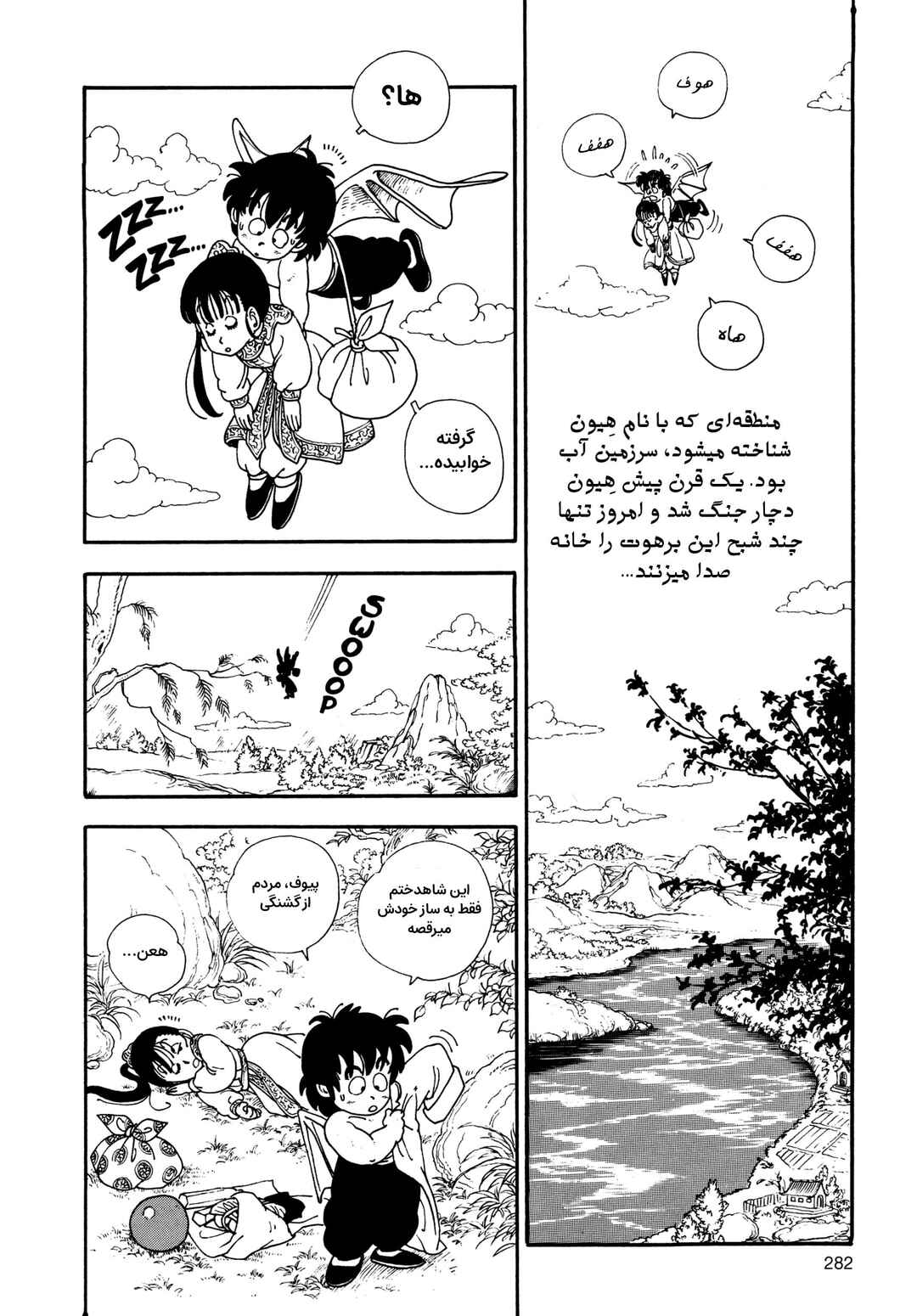 Akira Toriyama's Manga Theater Chapter 5 - Page 2