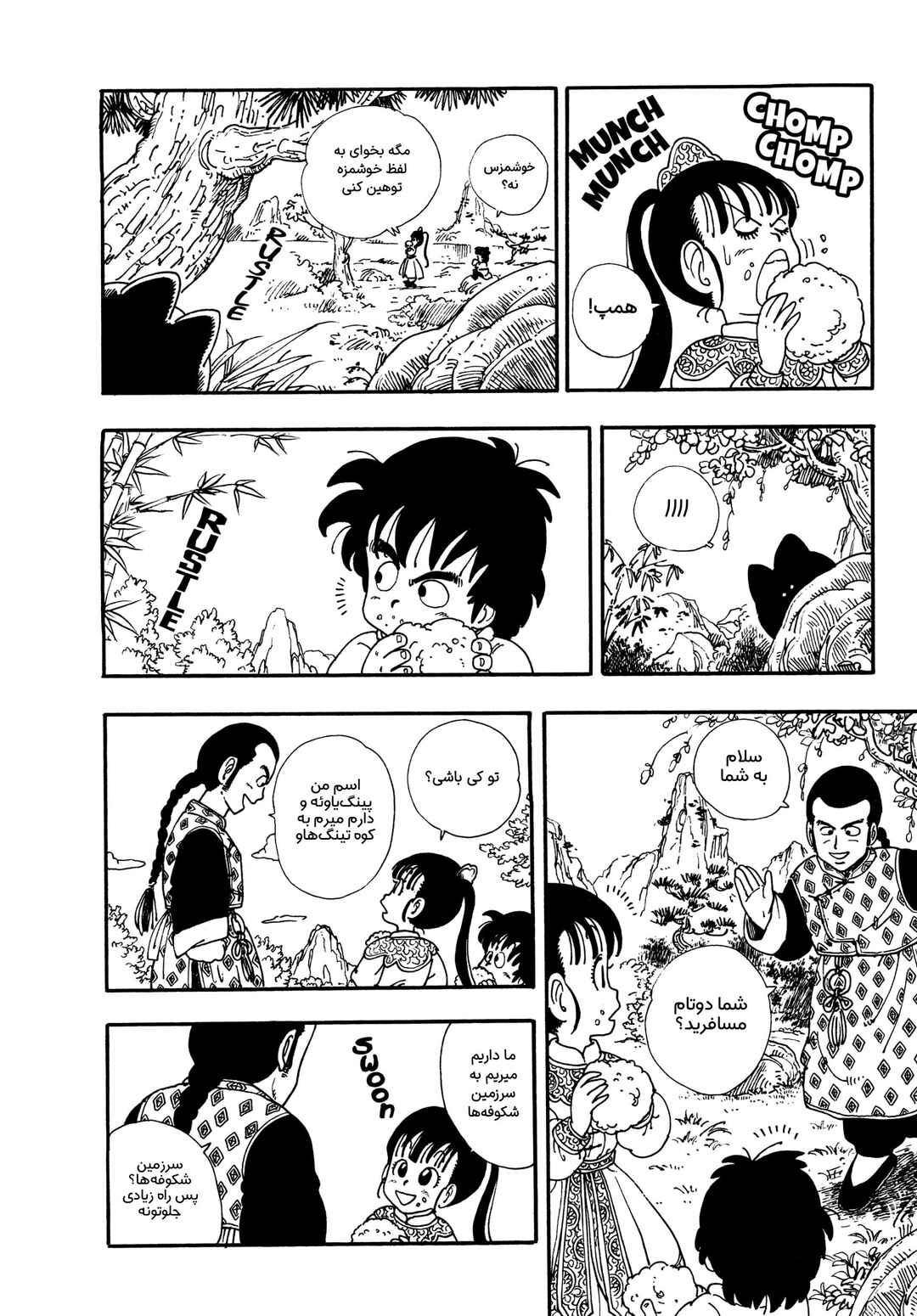 Akira Toriyama's Manga Theater Chapter 5 - Page 4