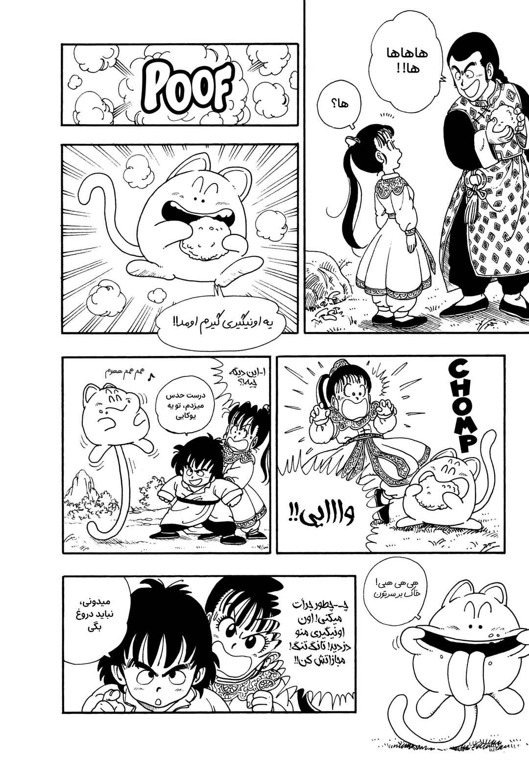 Akira Toriyama's Manga Theater Chapter 5 - Page 6