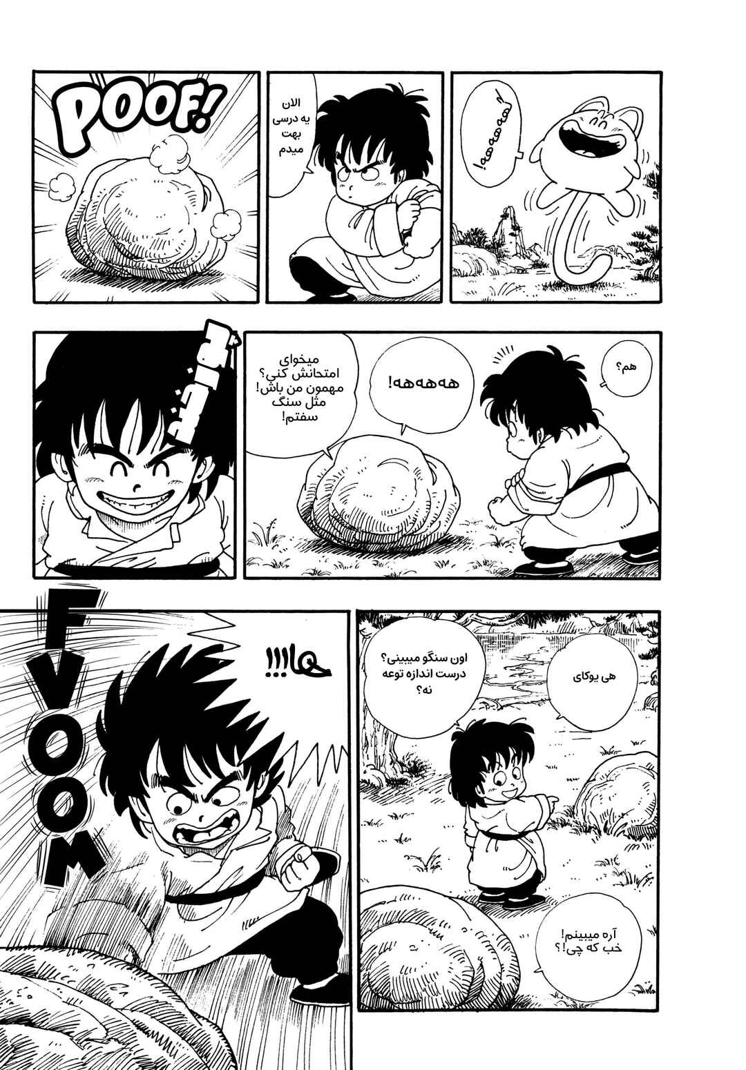 Akira Toriyama's Manga Theater Chapter 5 - Page 7