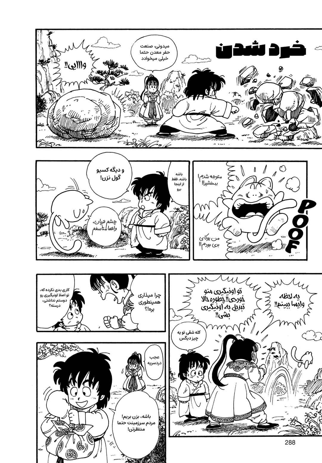 Akira Toriyama's Manga Theater Chapter 5 - Page 8