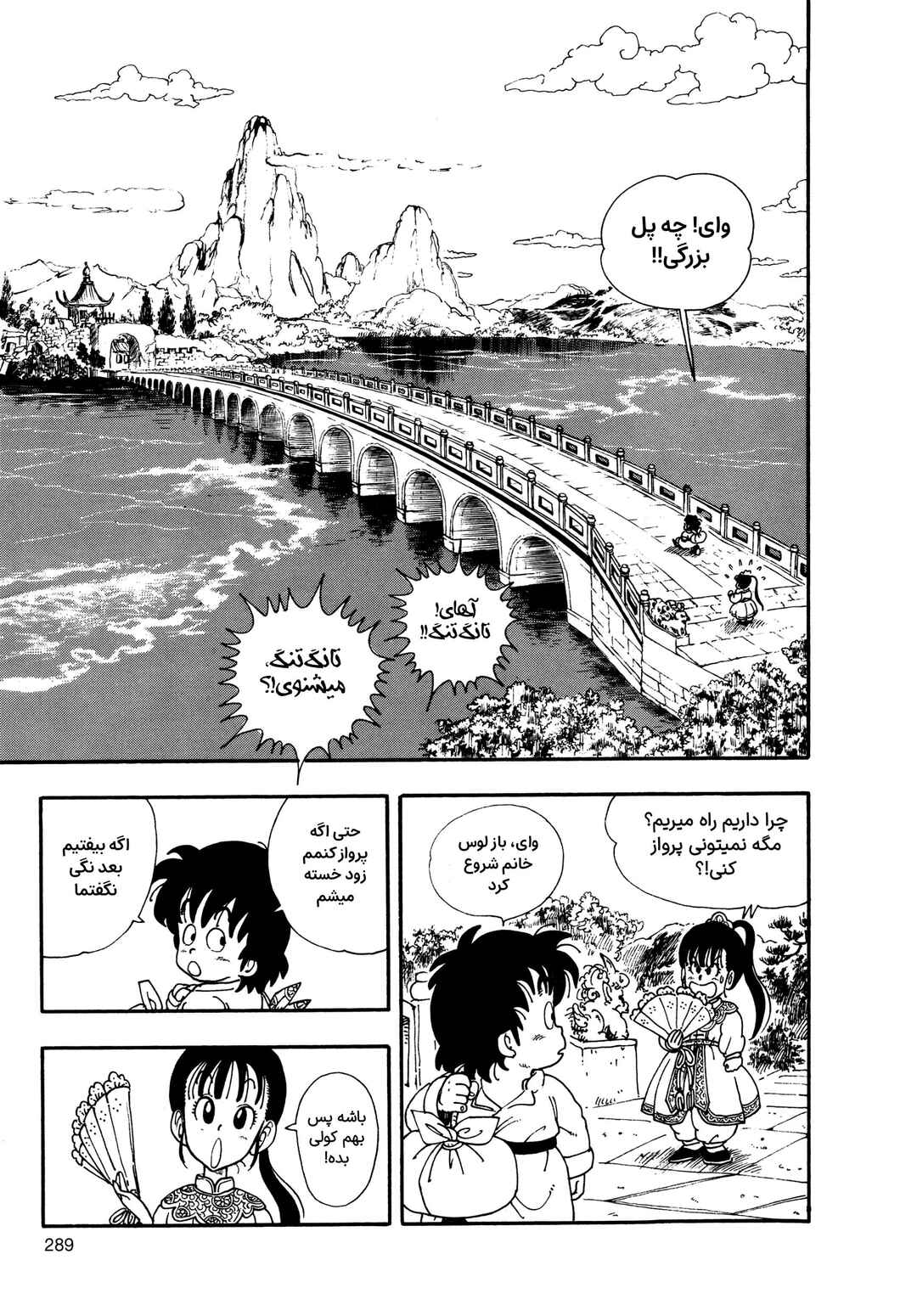 Akira Toriyama's Manga Theater Chapter 5 - Page 9