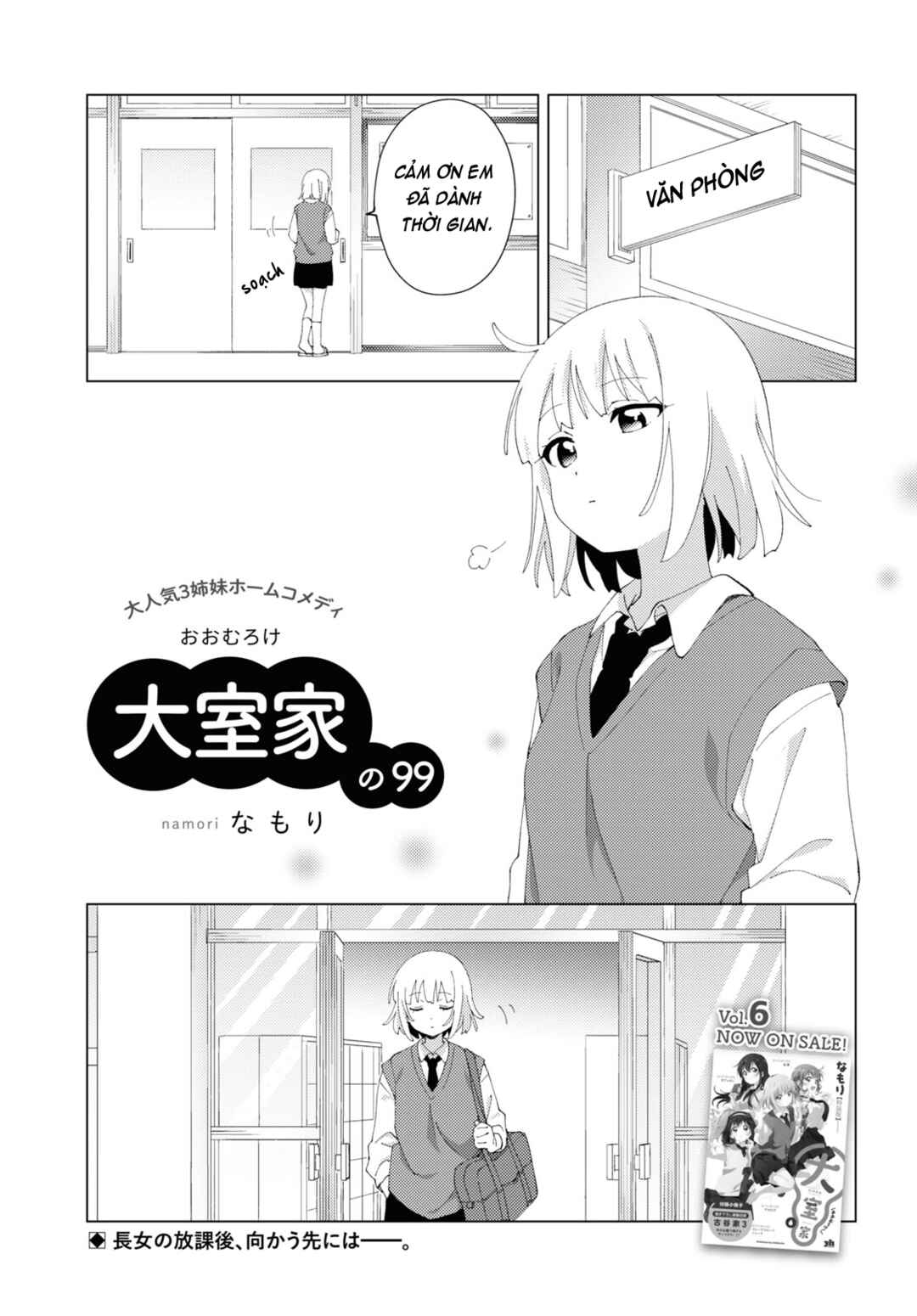 Oomuro-ke Chapter 99 - Page 1