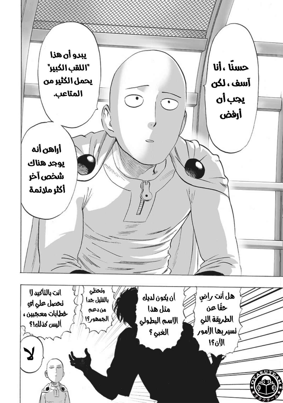 One Punch-Man Chapter 212 - Page 8