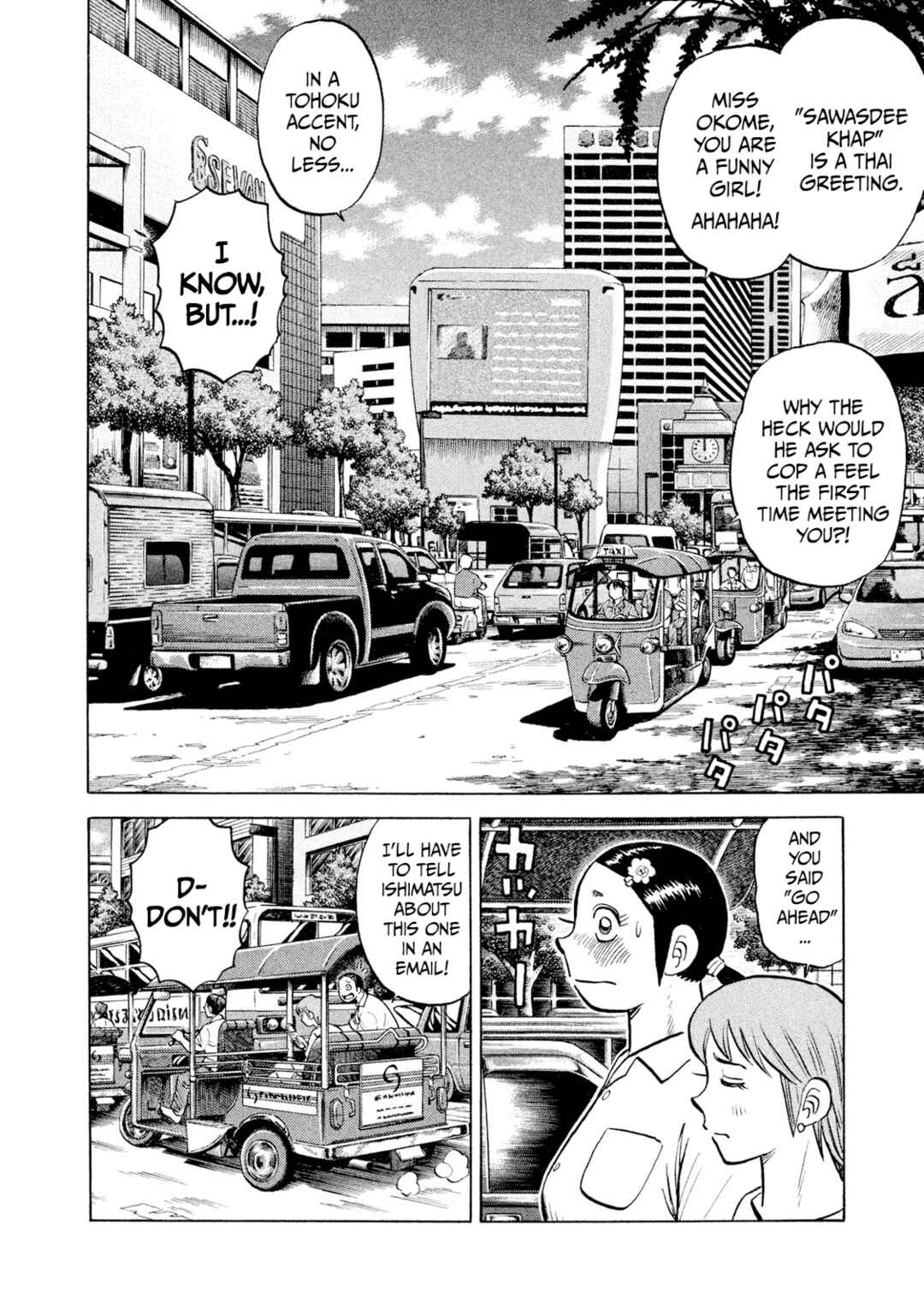 Rice Shoulder Chapter 43 - Page 6
