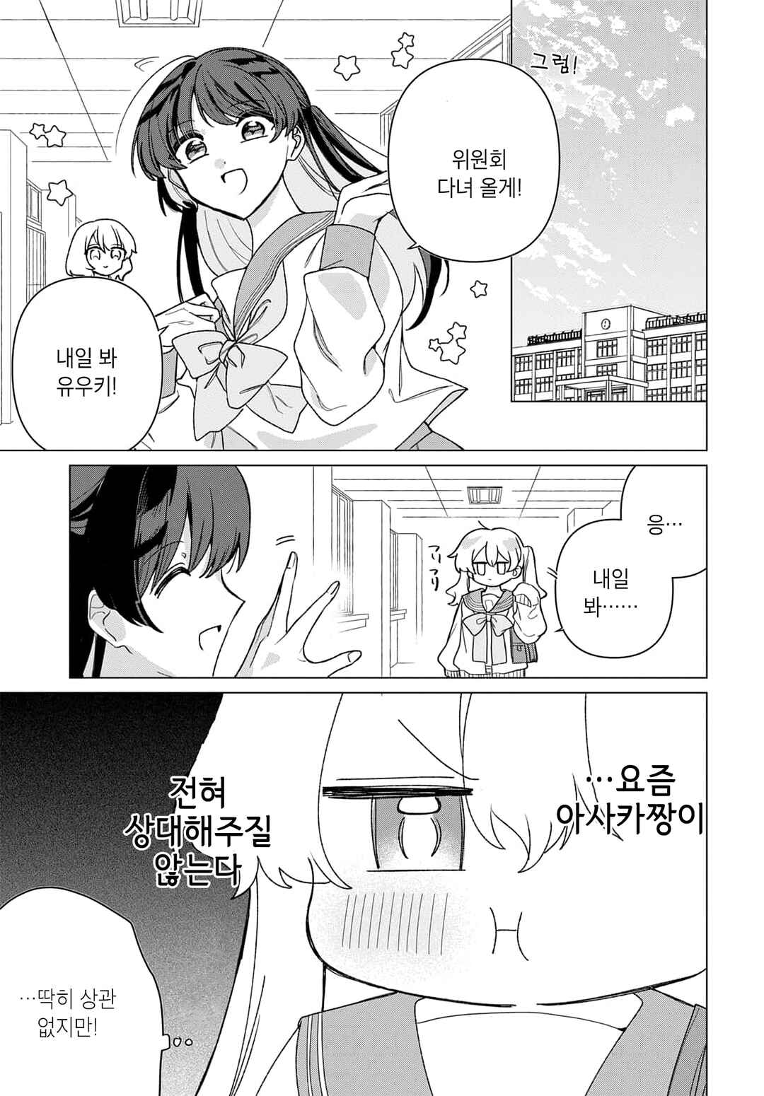 Friend Girl Friend Chapter 5 - Page 1