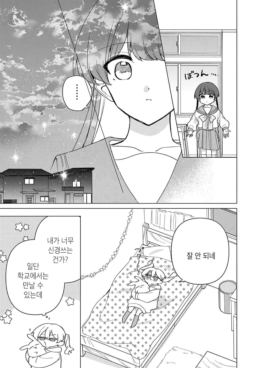 Friend Girl Friend Chapter 5 - Page 11