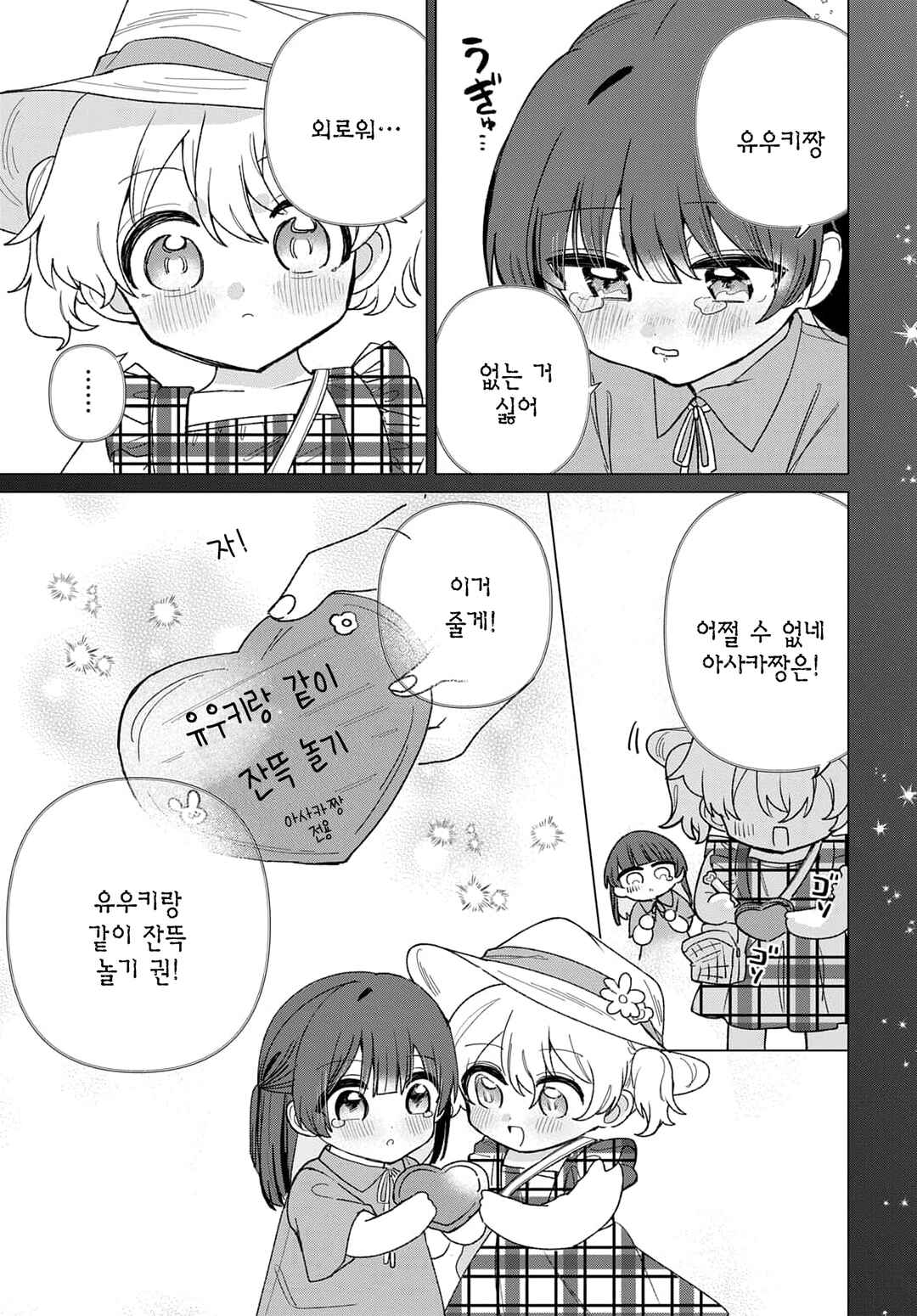 Friend Girl Friend Chapter 5 - Page 13