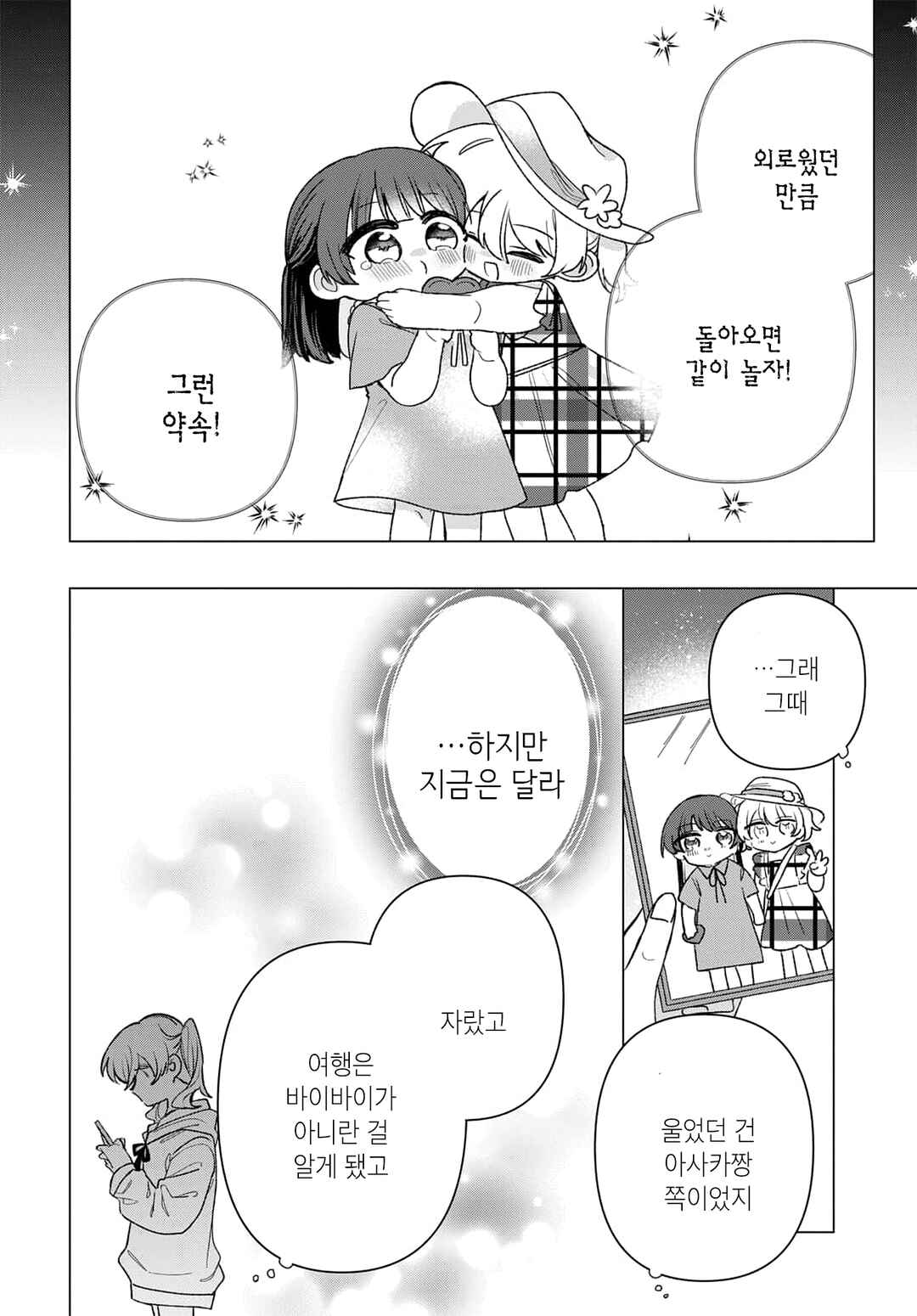 Friend Girl Friend Chapter 5 - Page 14