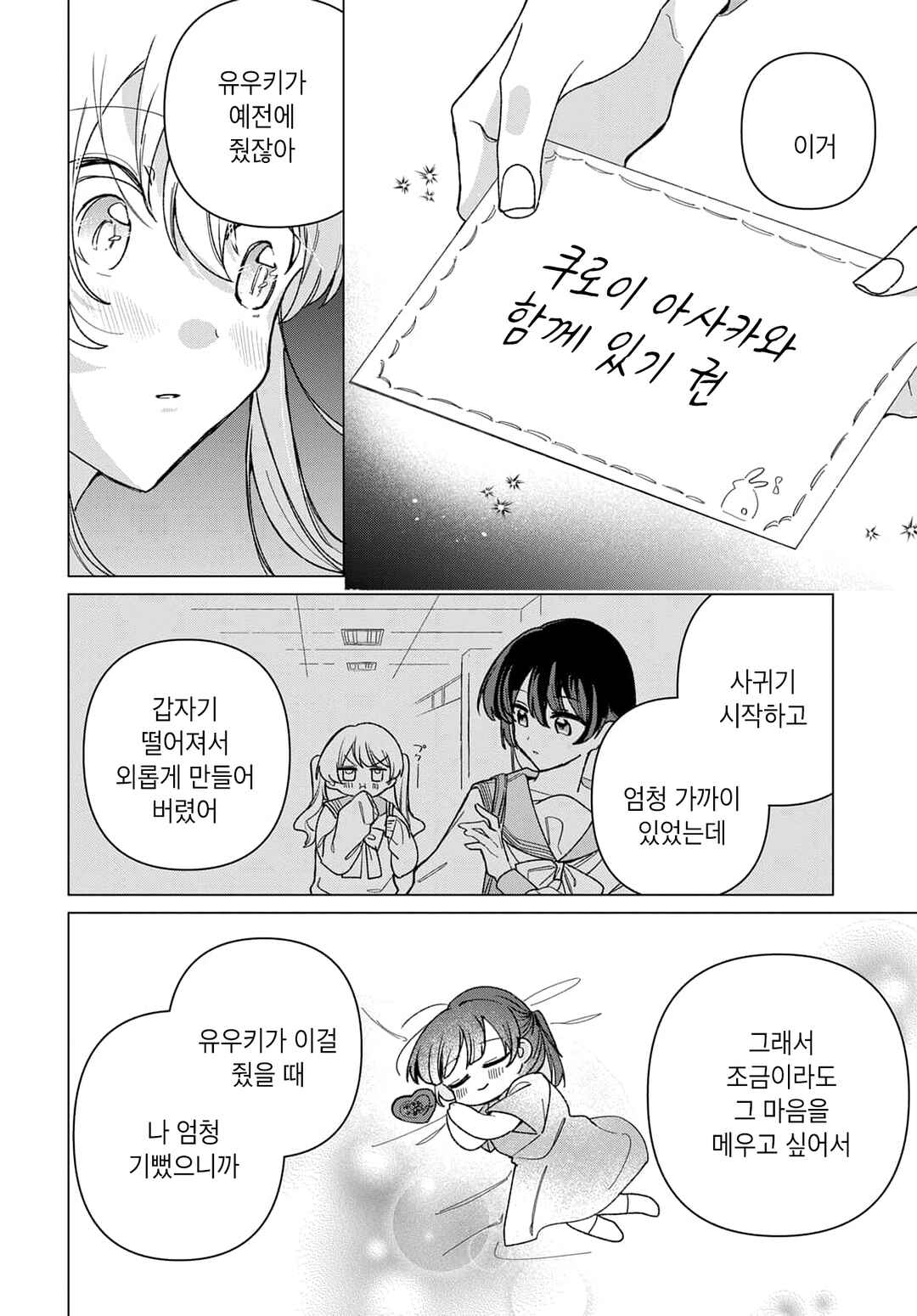 Friend Girl Friend Chapter 5 - Page 20