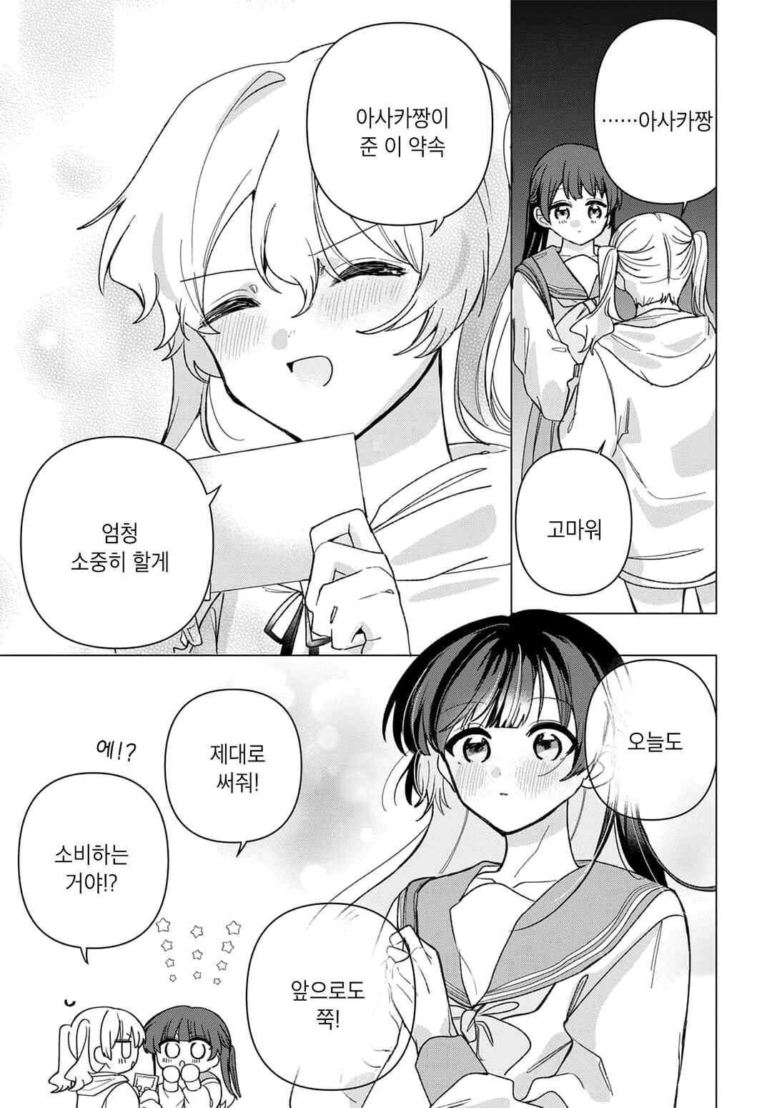 Friend Girl Friend Chapter 5 - Page 23
