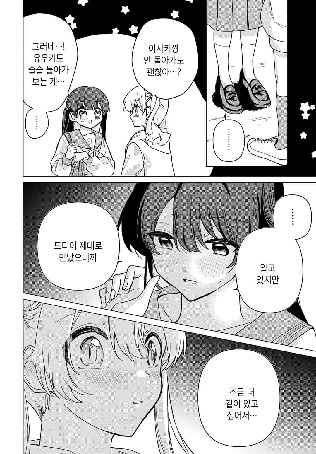 Friend Girl Friend Chapter 5 - Page 24