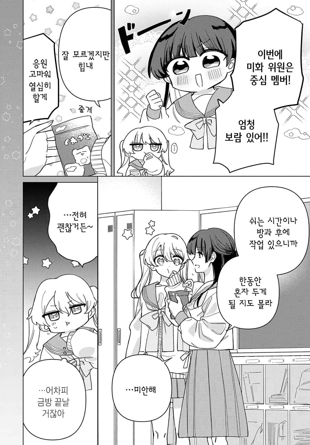 Friend Girl Friend Chapter 5 - Page 4