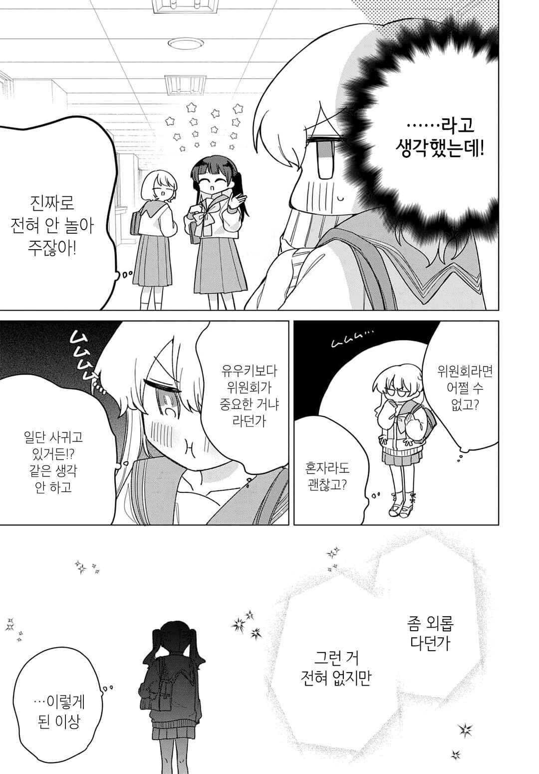 Friend Girl Friend Chapter 5 - Page 5