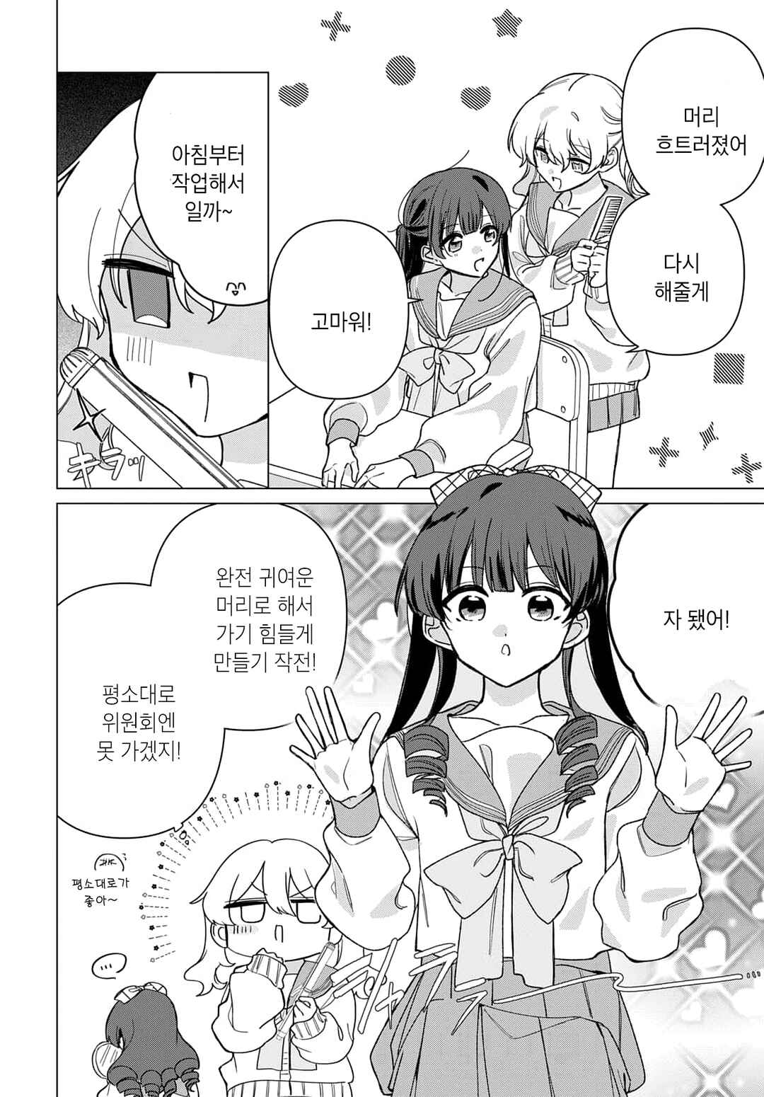 Friend Girl Friend Chapter 5 - Page 8