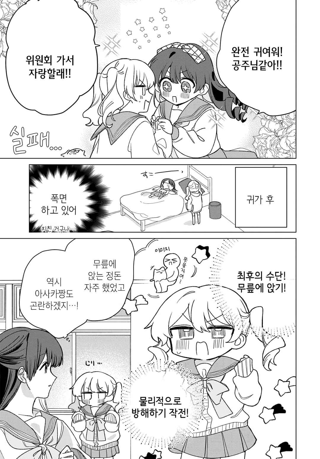 Friend Girl Friend Chapter 5 - Page 9
