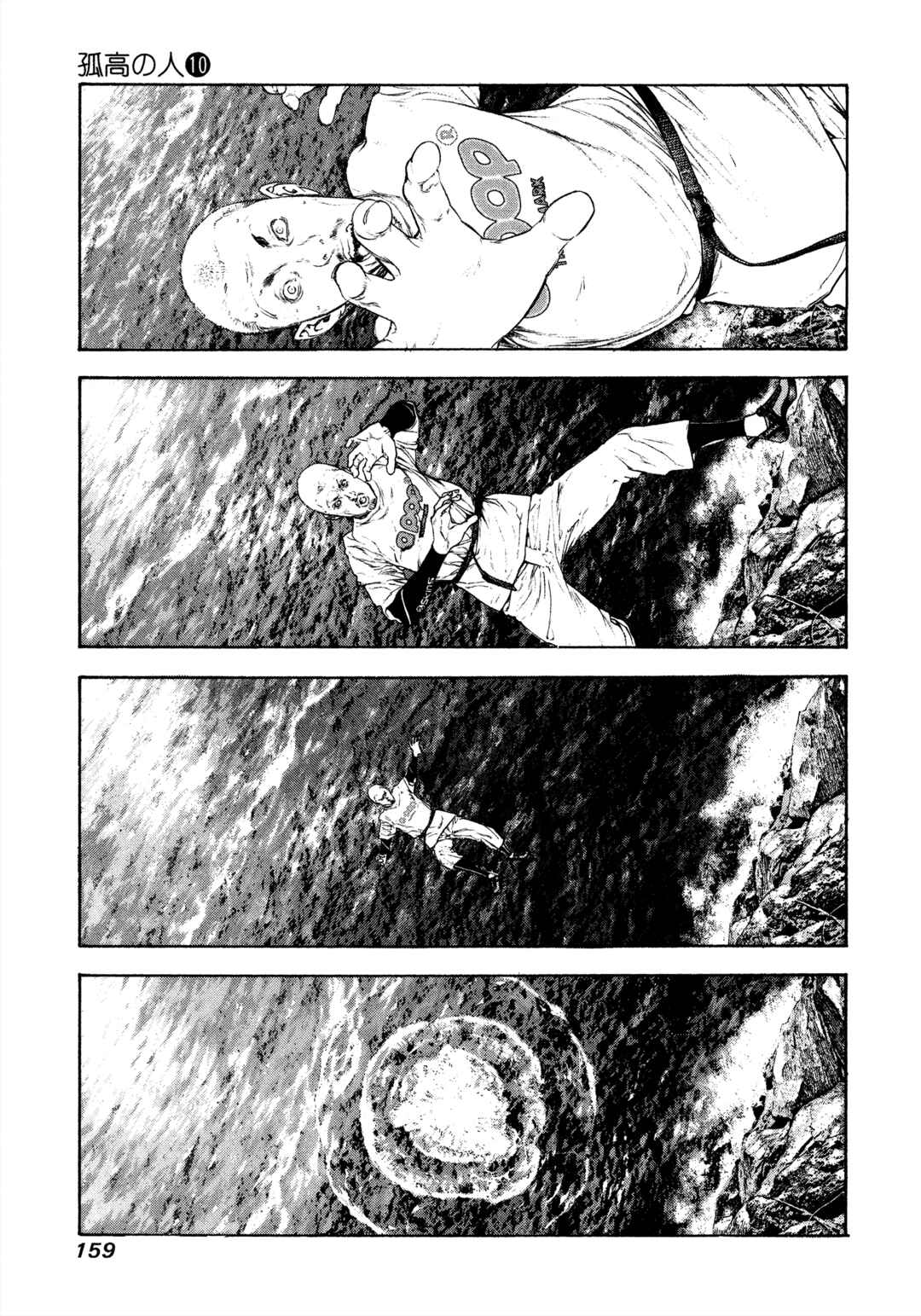 Kokou no Hito Chapter 100 - Page 17