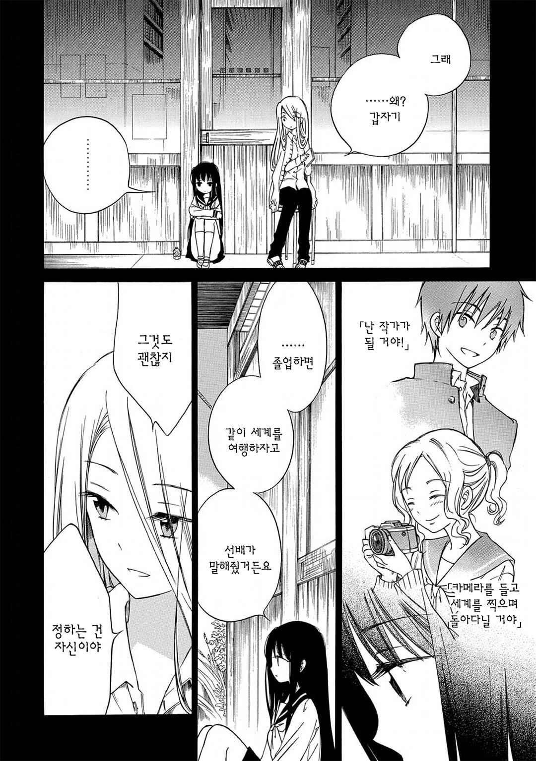 Himawari-san Chapter 16 - Page 10