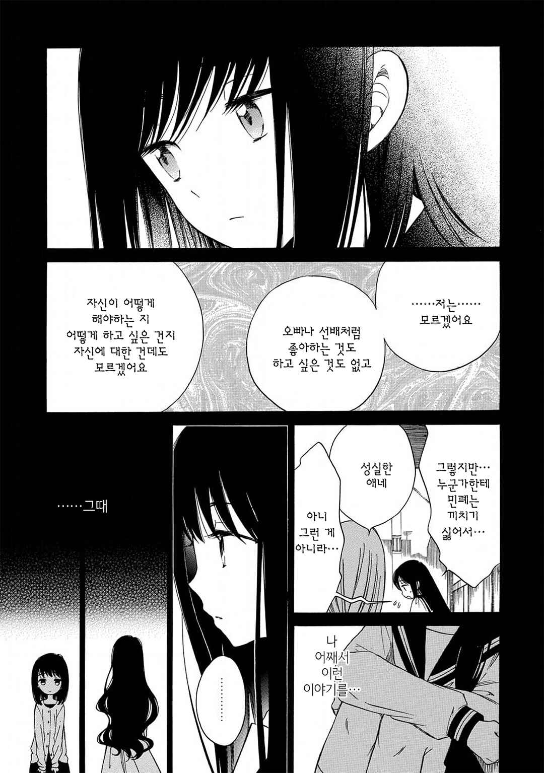 Himawari-san Chapter 16 - Page 11